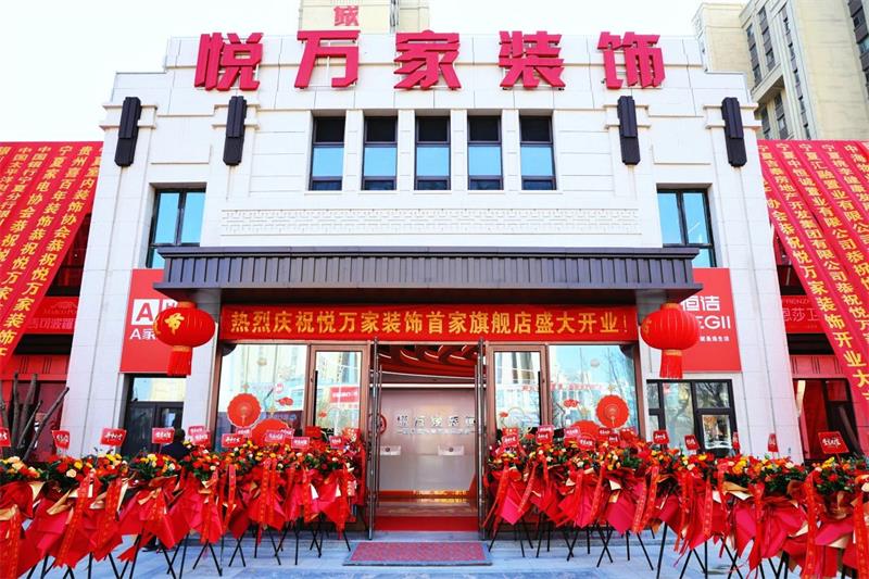 全城共鑒！昌禾·悅?cè)f家裝飾盛裝啟幕，開啟品質(zhì)家裝新征程！