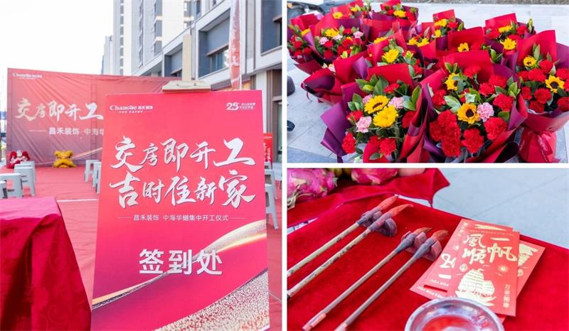 良辰吉日·為愛筑家 | 【中海華樾】第二次集中開工，恭祝21戶業(yè)主開工大吉！