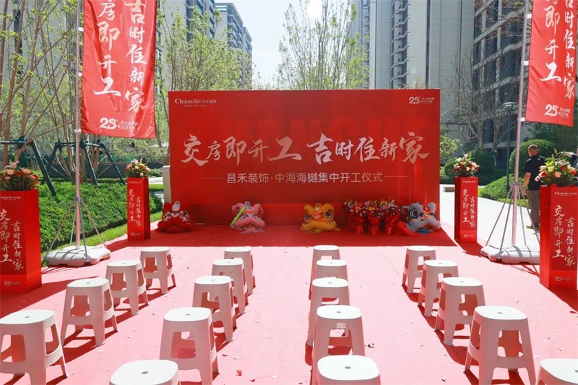 吉日開工·福滿海樾 | 恭?！局泻：ｉ小?8戶業(yè)主集體開工大吉！