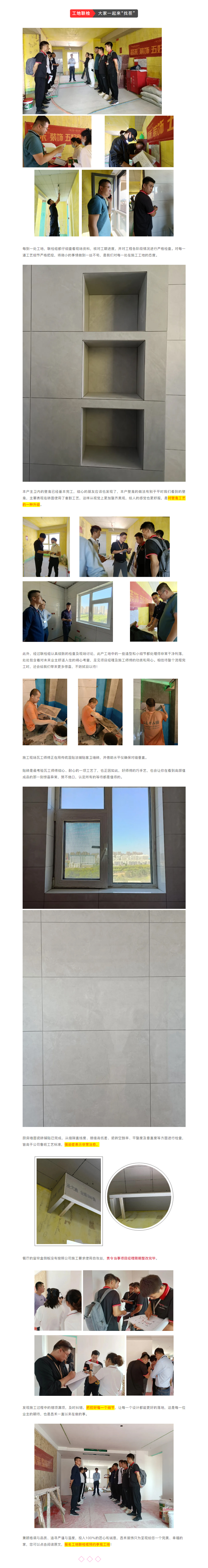 昌禾裝飾【鳳凰華府】工地聯(lián)檢丨鏡頭紀(jì)實，讓每個工地都禁得住考驗！800